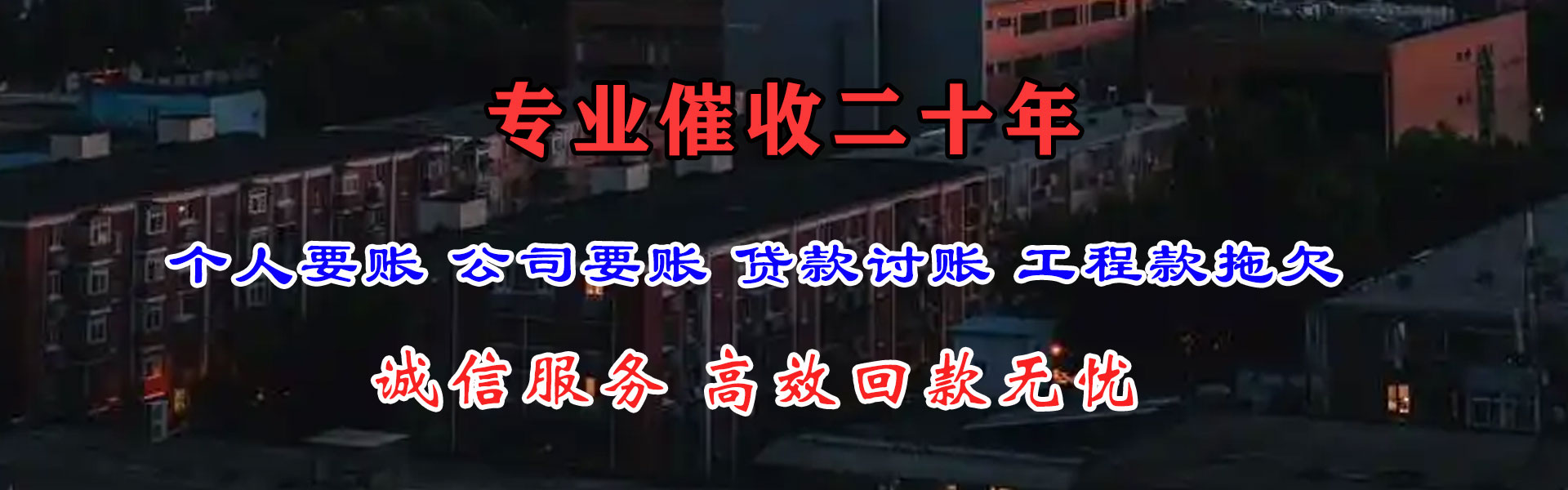 宜春收账公司